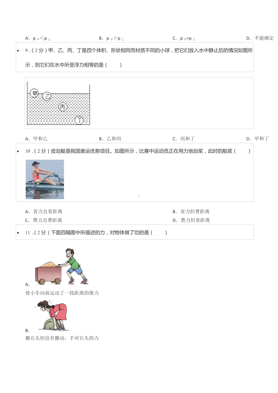 2021-2022学年山东省济南市天桥区八年级（下）期末物理试卷.docx_第3页