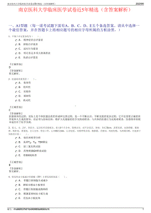 南京医科大学临床医学试卷近5年精选（含答案解析）.pdf