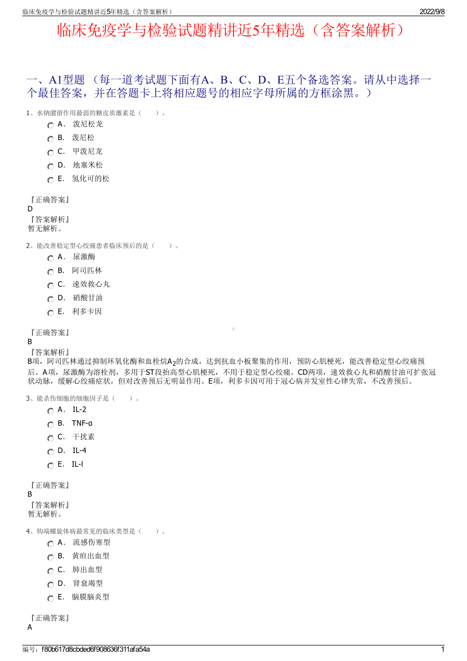 临床免疫学与检验试题精讲近5年精选（含答案解析）.pdf_第1页