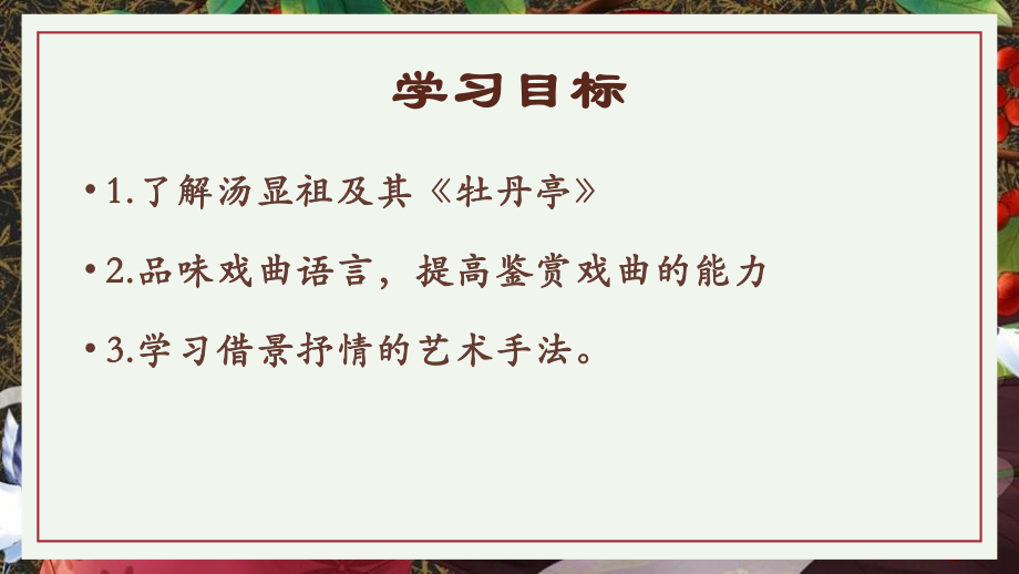 古诗词诵读 游园 ppt课件-统编版高中语文必修下册.ppt_第2页