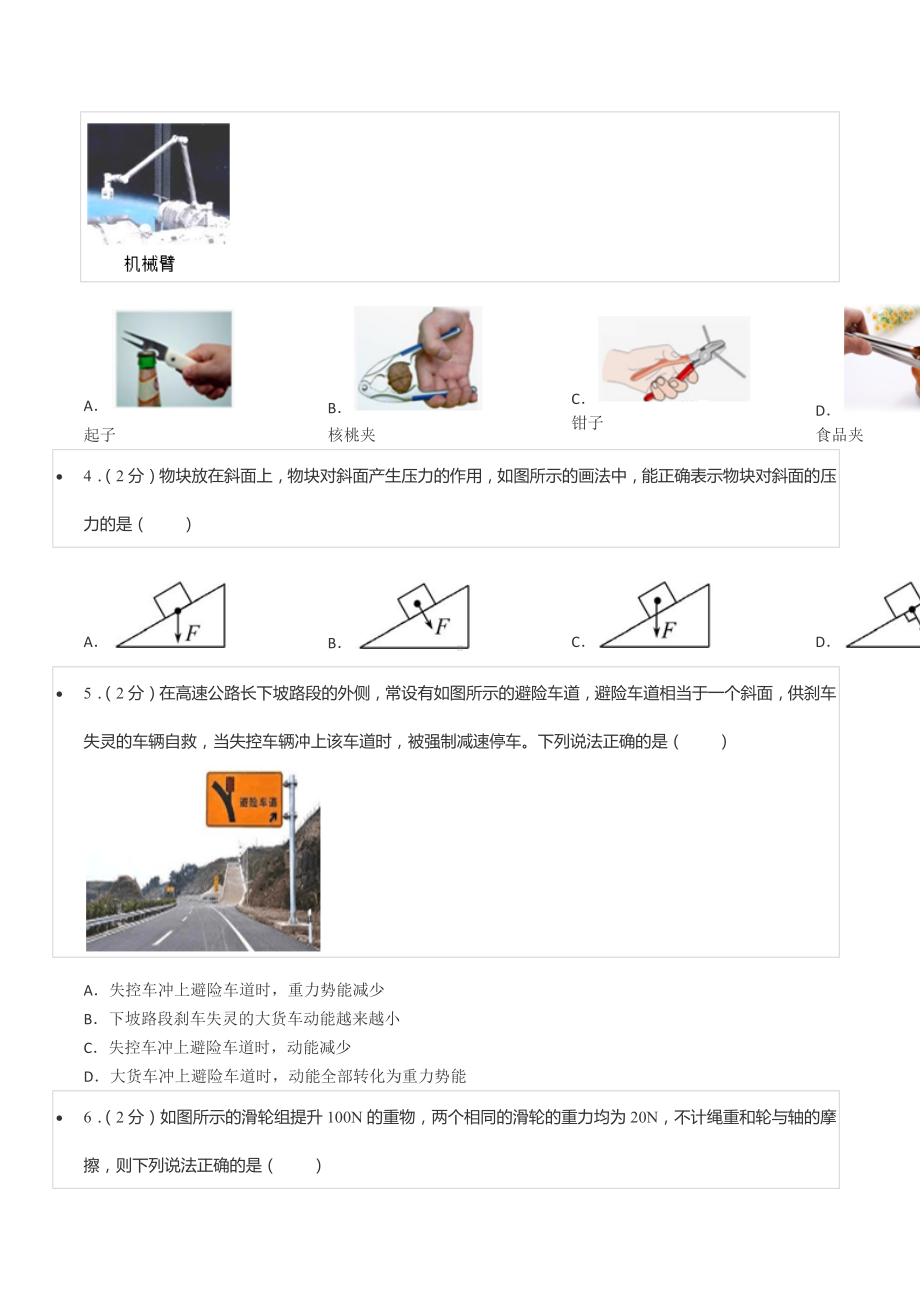 2021-2022学年山东省烟台市招远市八年级（下）期末物理试卷.docx_第2页