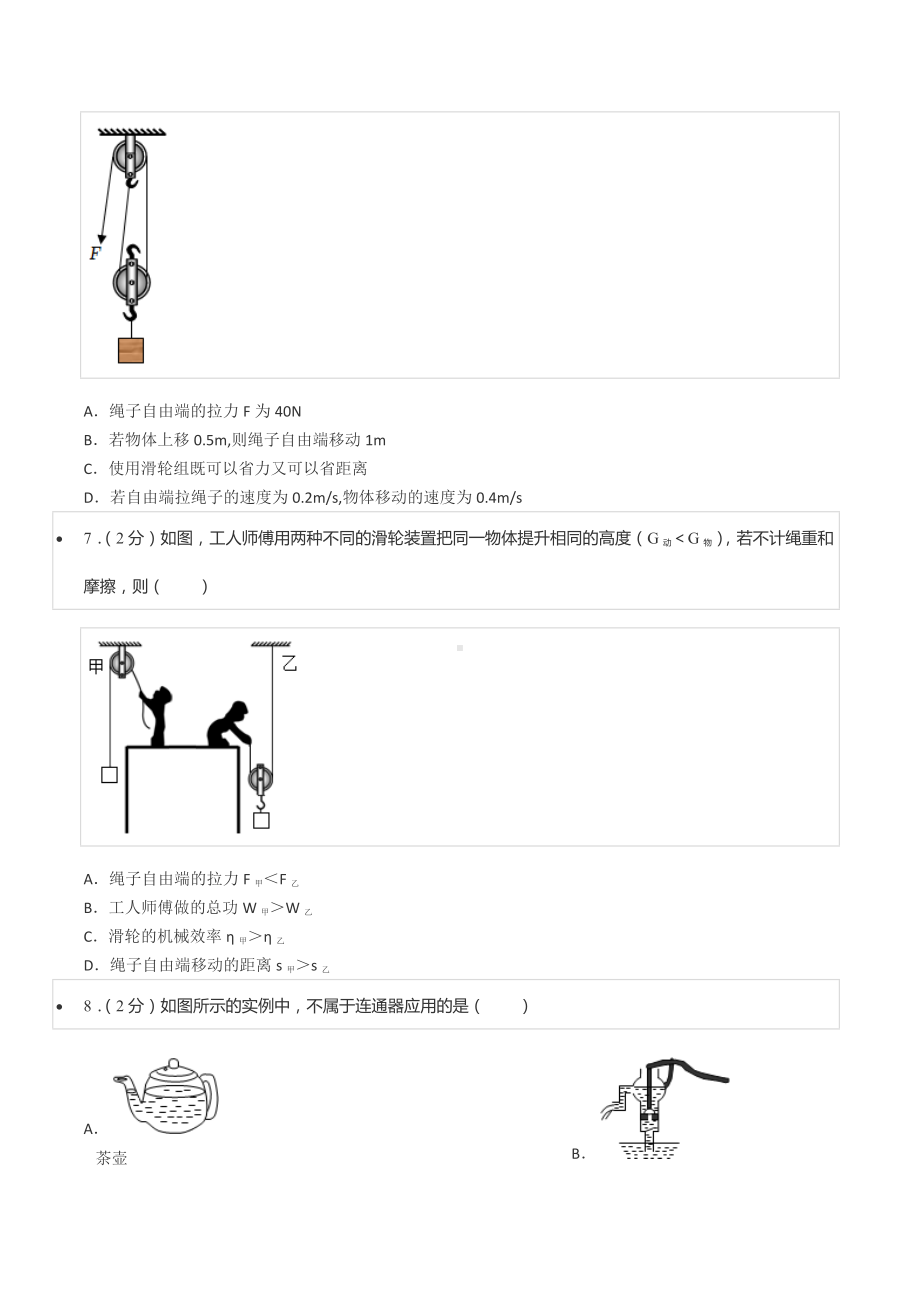 2021-2022学年山东省烟台市招远市八年级（下）期末物理试卷.docx_第3页