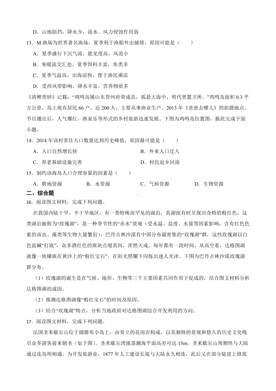 山东省泰安市2022届高考三模地理试卷及答案.docx_第3页