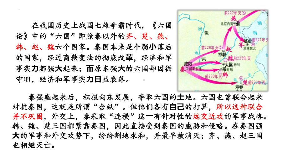 16.2《六国论》ppt课件21张 -统编版高中语文必修下册.pptx_第3页