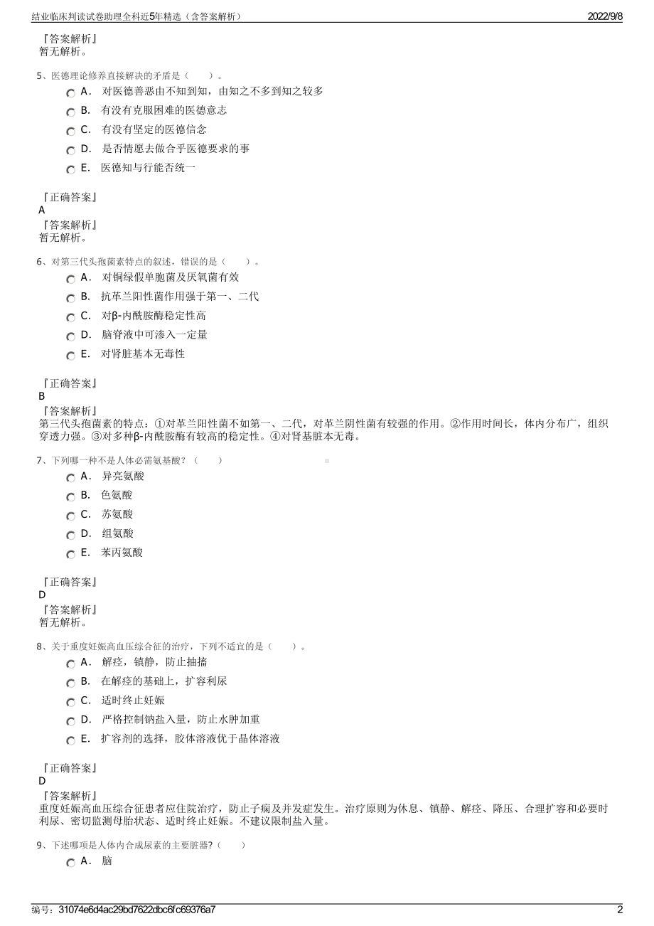 结业临床判读试卷助理全科近5年精选（含答案解析）.pdf_第2页