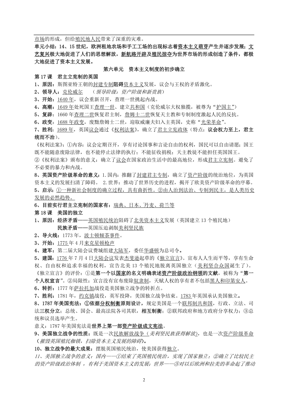 九年级历史上册世界史知识点梳理.doc_第2页