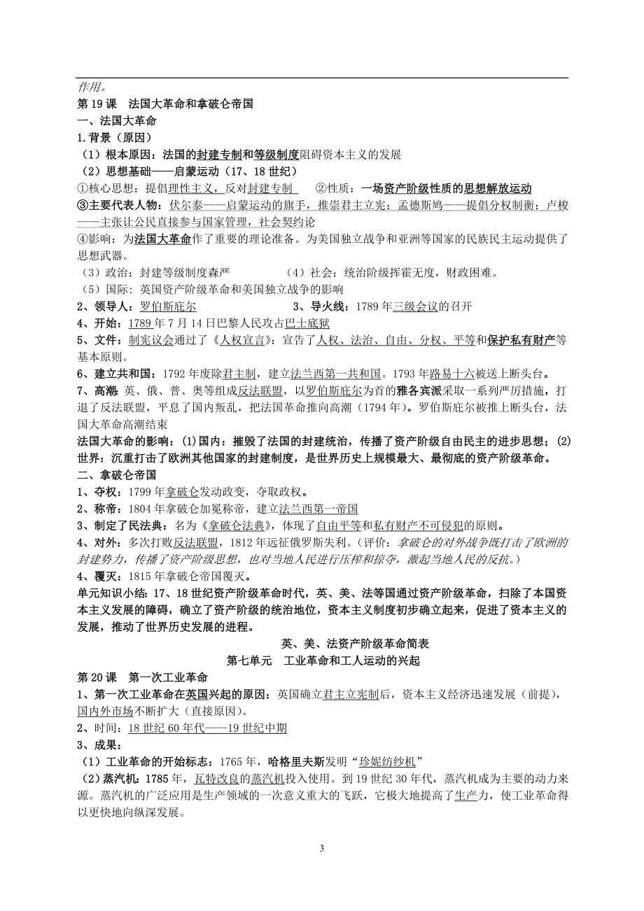 九年级历史上册世界史知识点梳理.doc_第3页