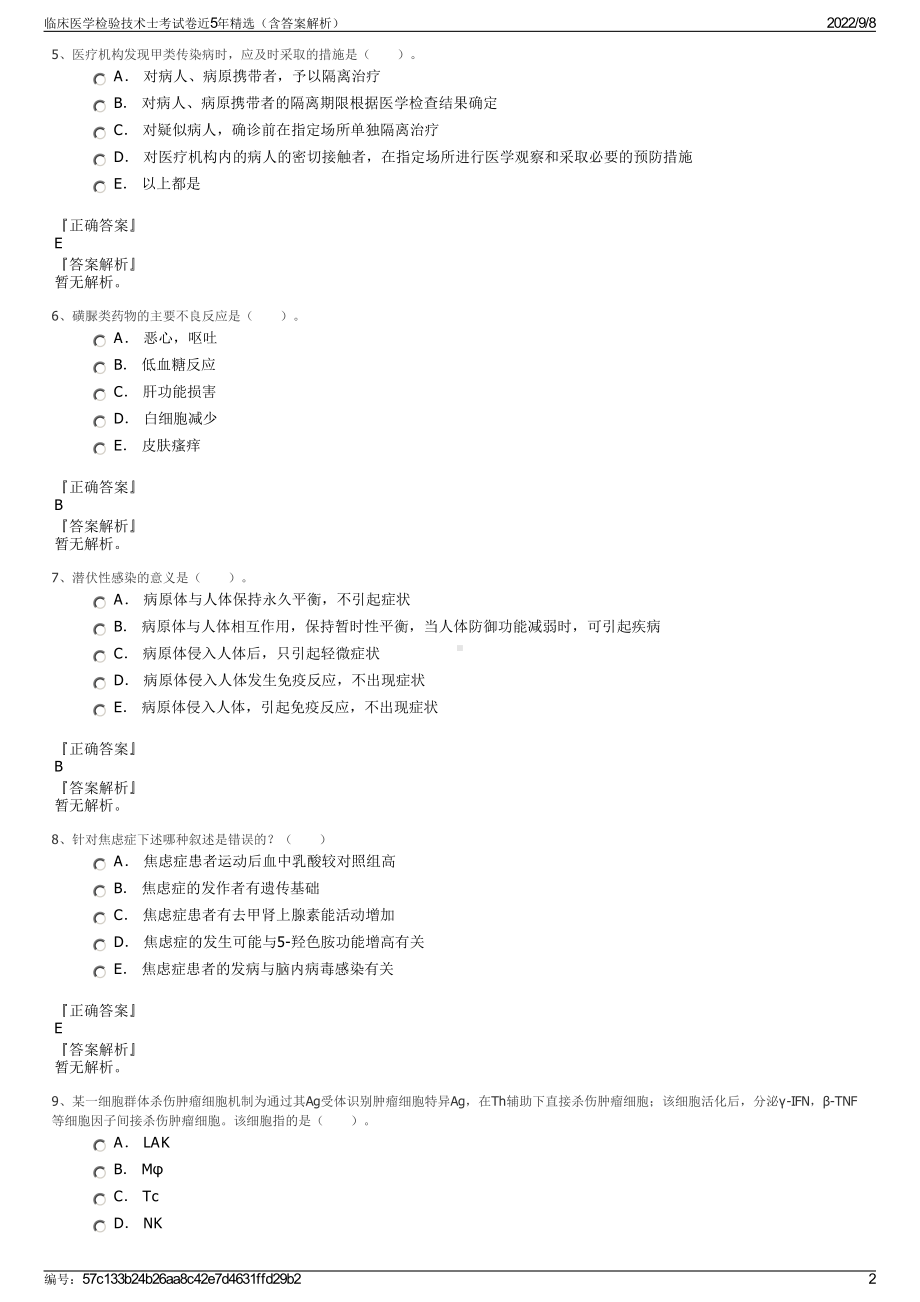 临床医学检验技术士考试卷近5年精选（含答案解析）.pdf_第2页