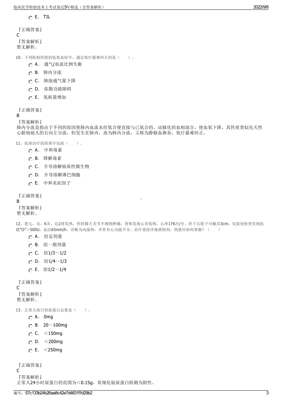 临床医学检验技术士考试卷近5年精选（含答案解析）.pdf_第3页