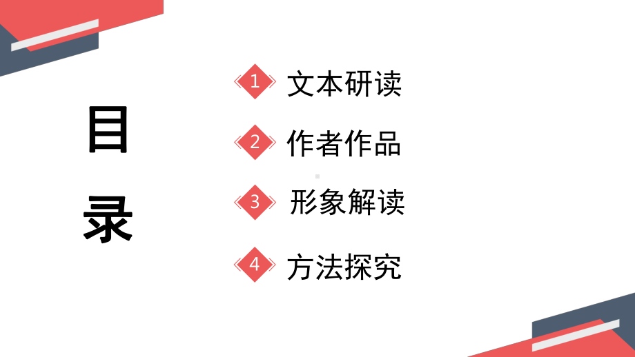 13.2《装在套子里的人》ppt课件40张 -统编版高中语文必修下册.pptx_第3页