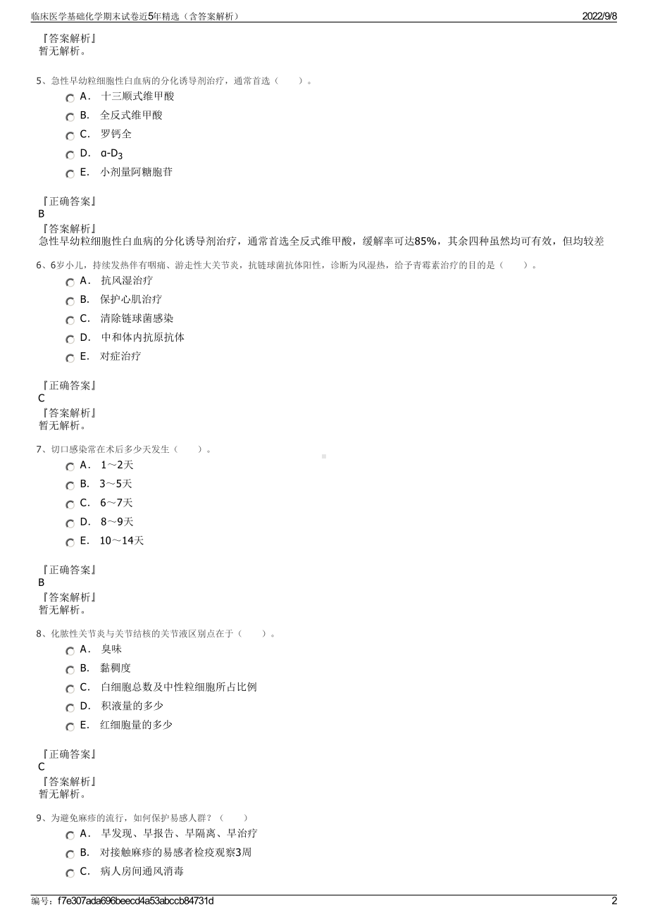 临床医学基础化学期末试卷近5年精选（含答案解析）.pdf_第2页