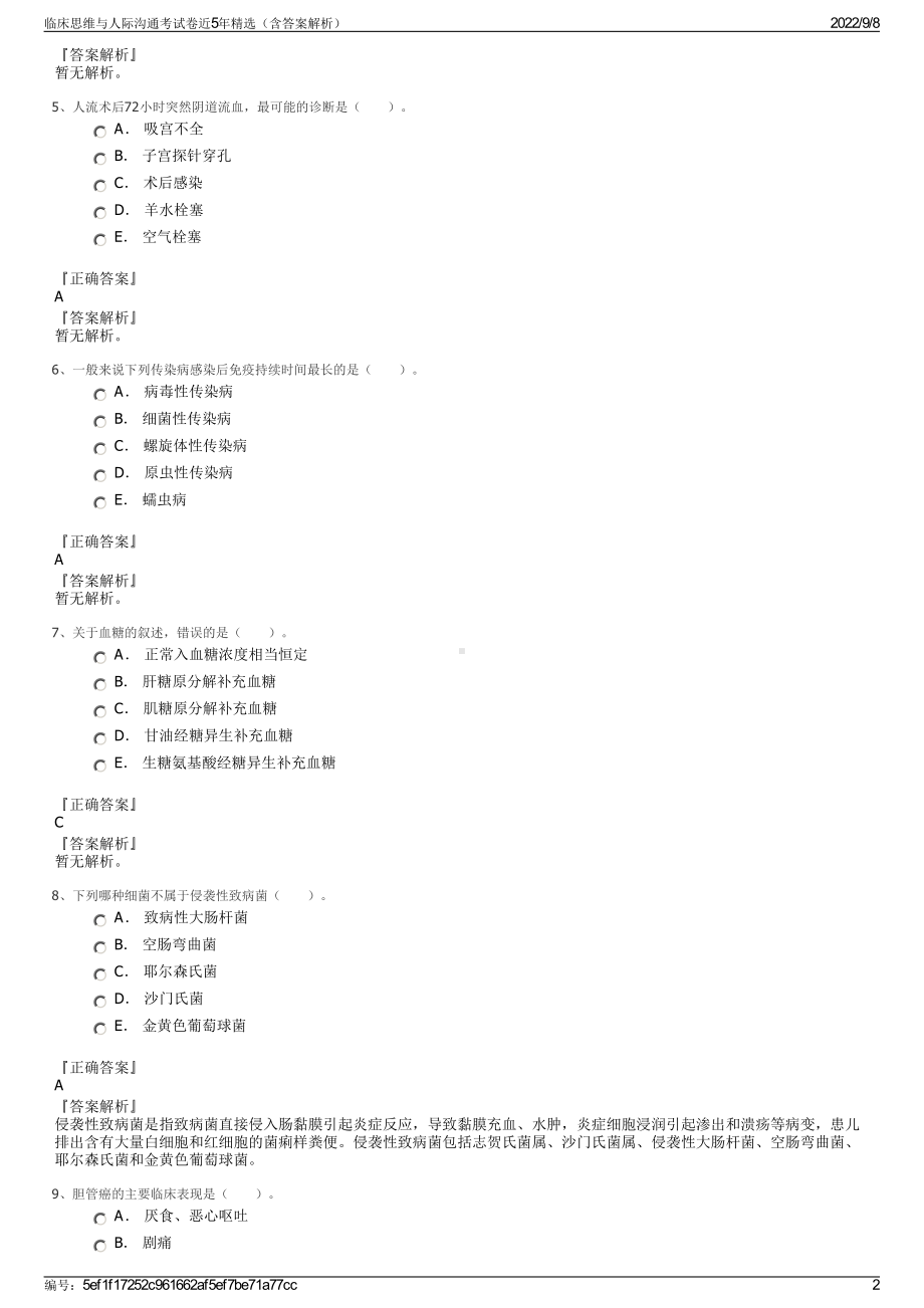 临床思维与人际沟通考试卷近5年精选（含答案解析）.pdf_第2页