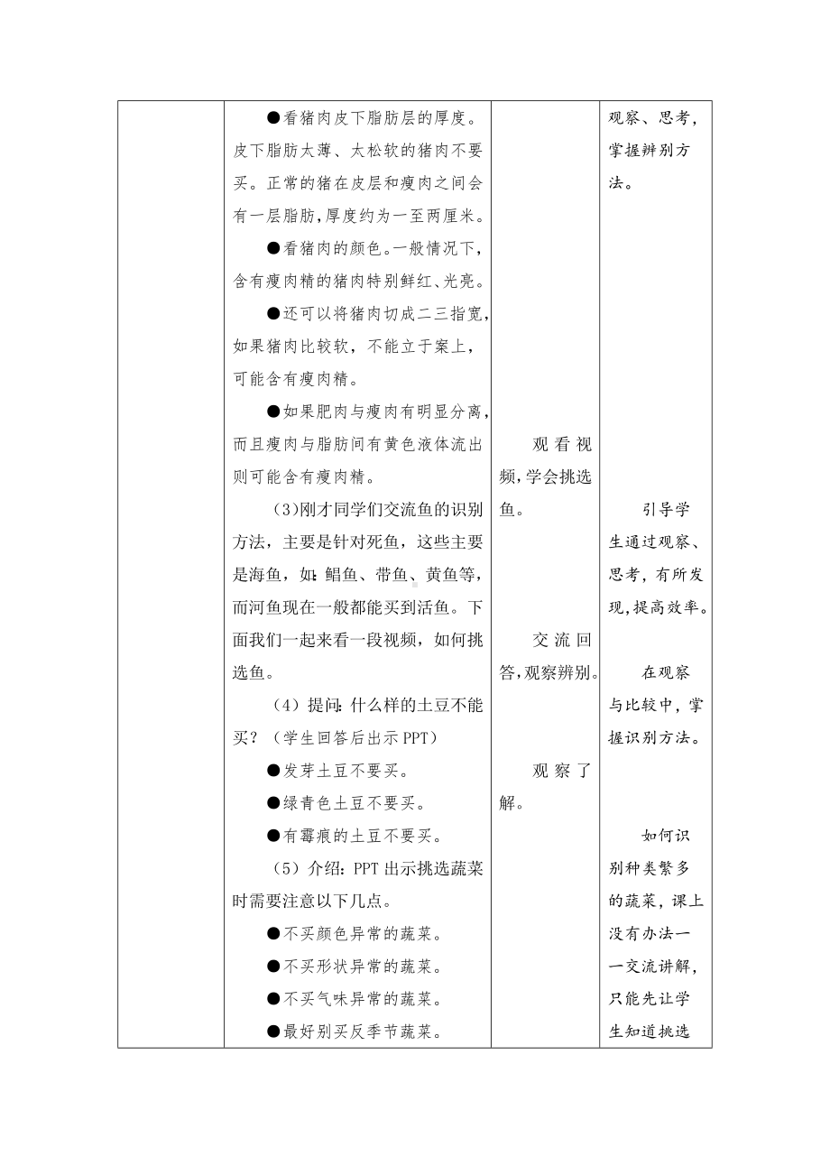 金坛区苏科版六年级上册劳动全一册全部教案（定稿）.docx_第3页