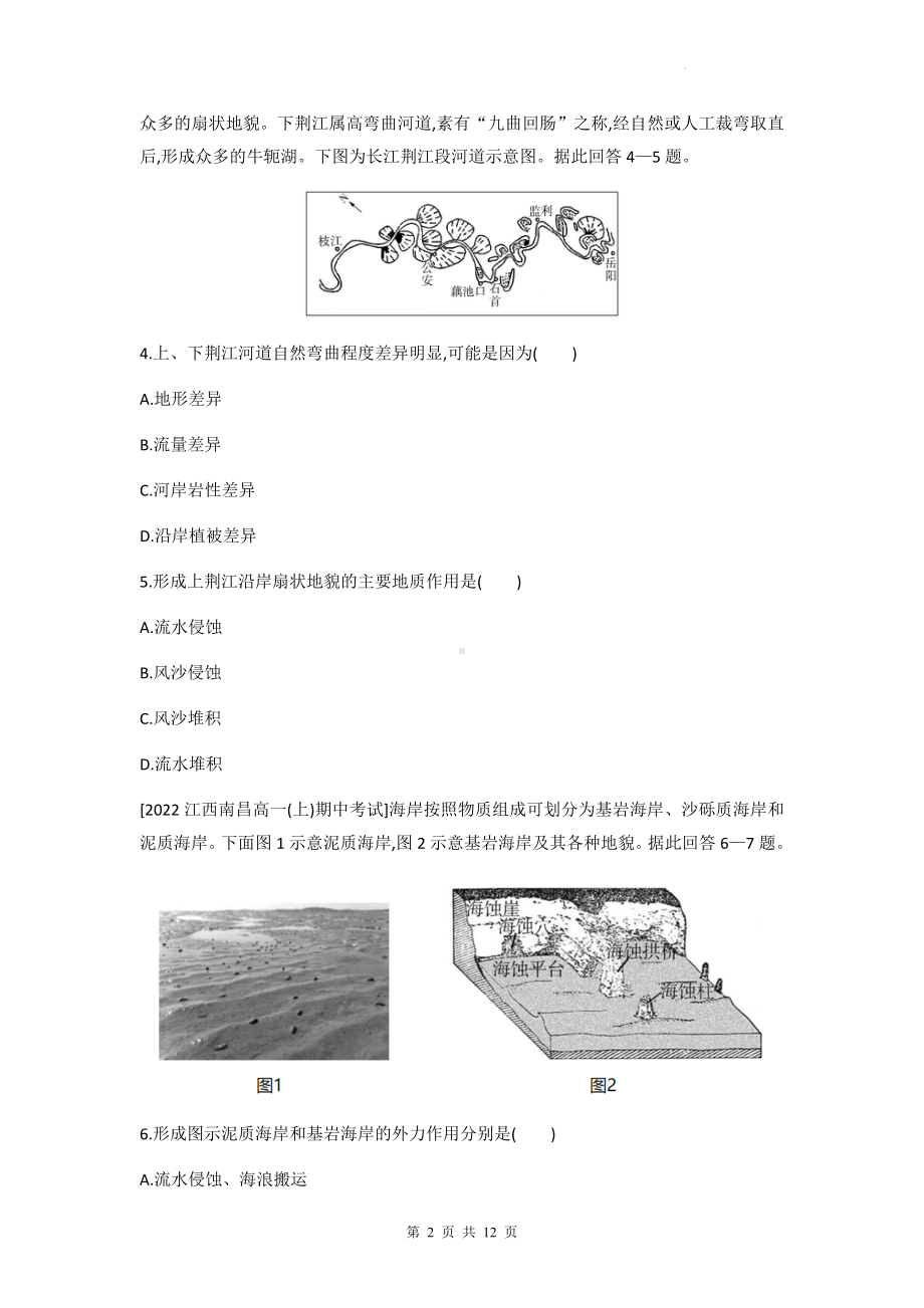 人教版（2019）高中地理必修第一册第四章地貌单元检测试卷（含答案解析）.docx_第2页