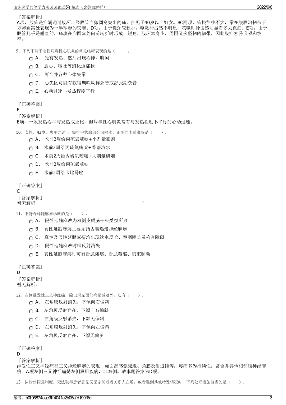 临床医学同等学力考试试题近5年精选（含答案解析）.pdf_第3页