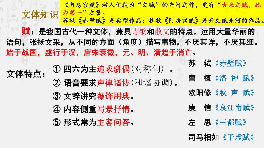 16.1《阿房宫赋》复习ppt课件16张-统编版高中语文必修下册.pptx_第2页