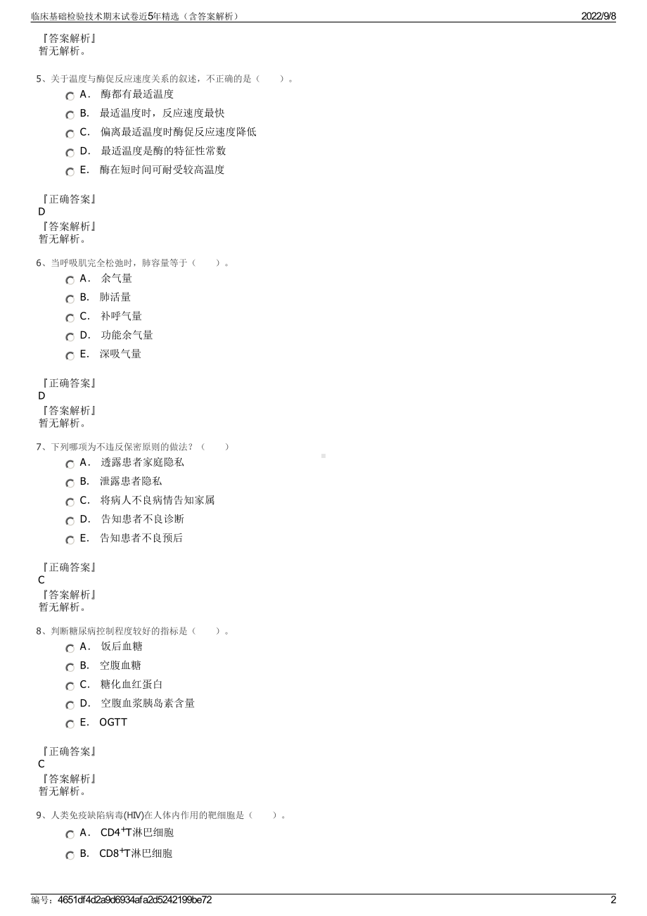 临床基础检验技术期末试卷近5年精选（含答案解析）.pdf_第2页