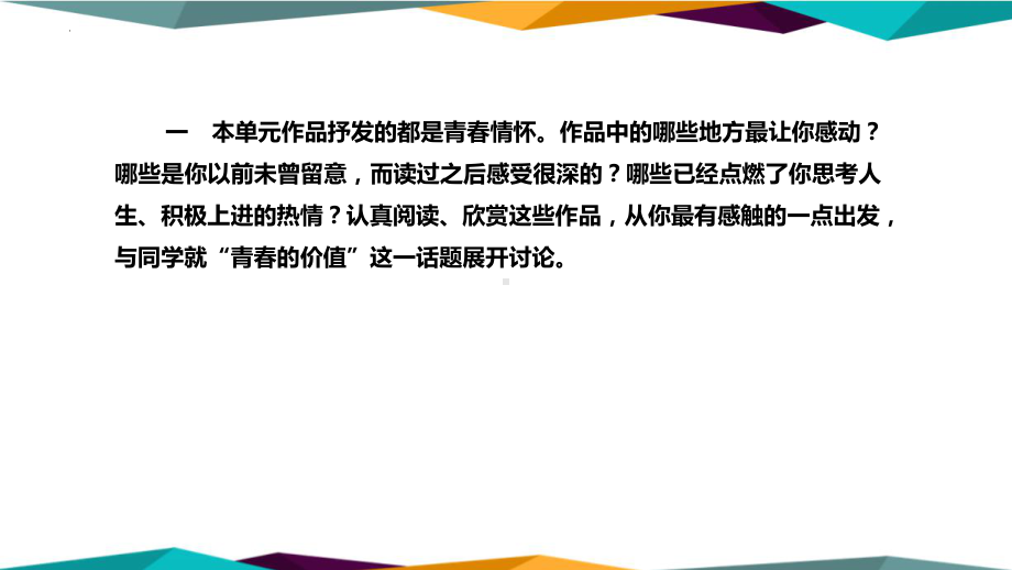 第一单元单元学习任务ppt课件25张-统编版高中语文必修上册.pptx_第2页