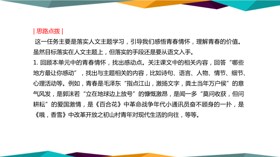 第一单元单元学习任务ppt课件25张-统编版高中语文必修上册.pptx_第3页