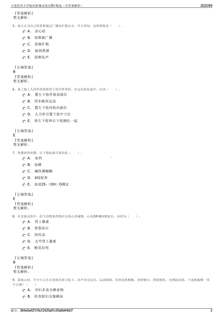 大连医科大学临床影像试卷近5年精选（含答案解析）.pdf_第2页