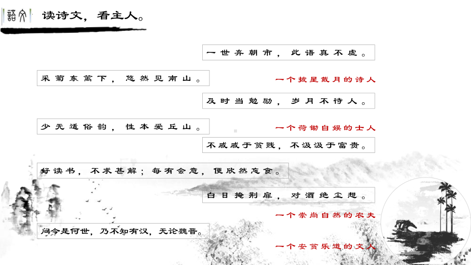 7.2《归园田居(其一)》ppt课件53张 -统编版高中语文必修上册.pptx_第2页