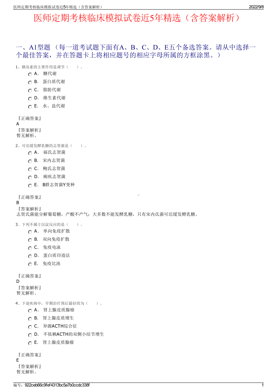 医师定期考核临床模拟试卷近5年精选（含答案解析）.pdf_第1页