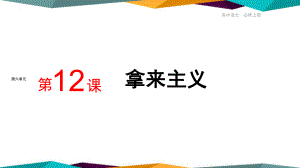 12《 拿来主义 》ppt课件25张-统编版高中语文必修上册.pptx