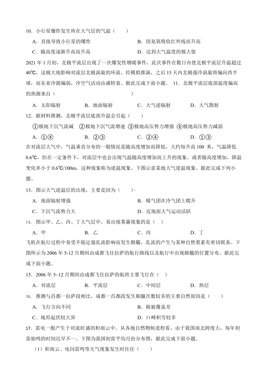 备考2023年高考地理一轮基础复习专题5大气的组成和垂直分层含答案.pptx_第2页