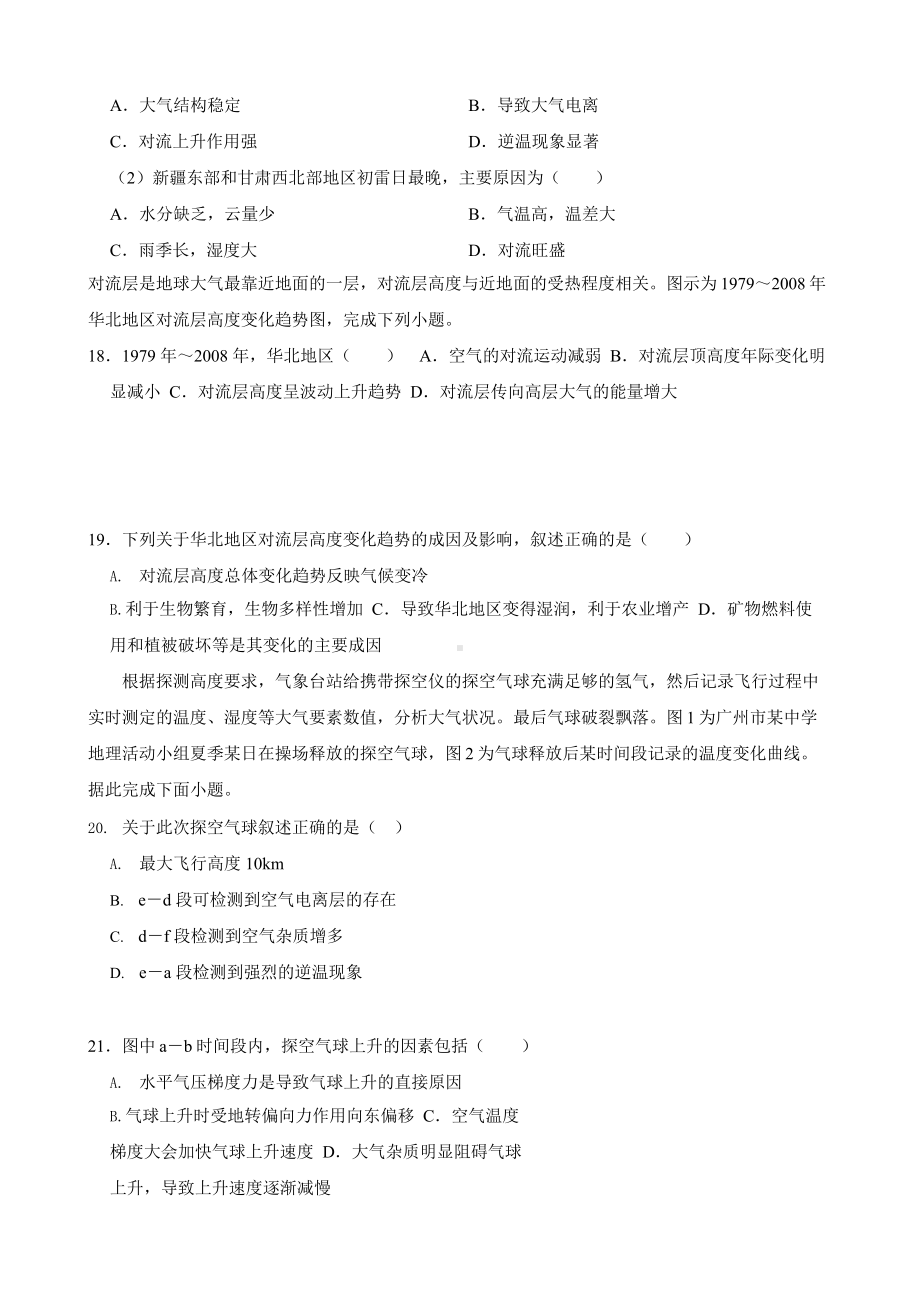 备考2023年高考地理一轮基础复习专题5大气的组成和垂直分层含答案.pptx_第3页