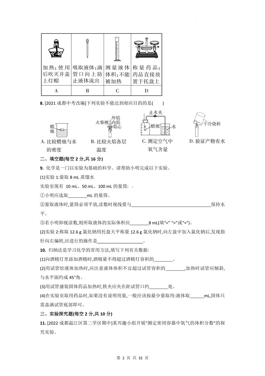 沪教版九年级上册化学第1-5章共5个综合检测试卷全套（Word版含答案）.docx_第2页