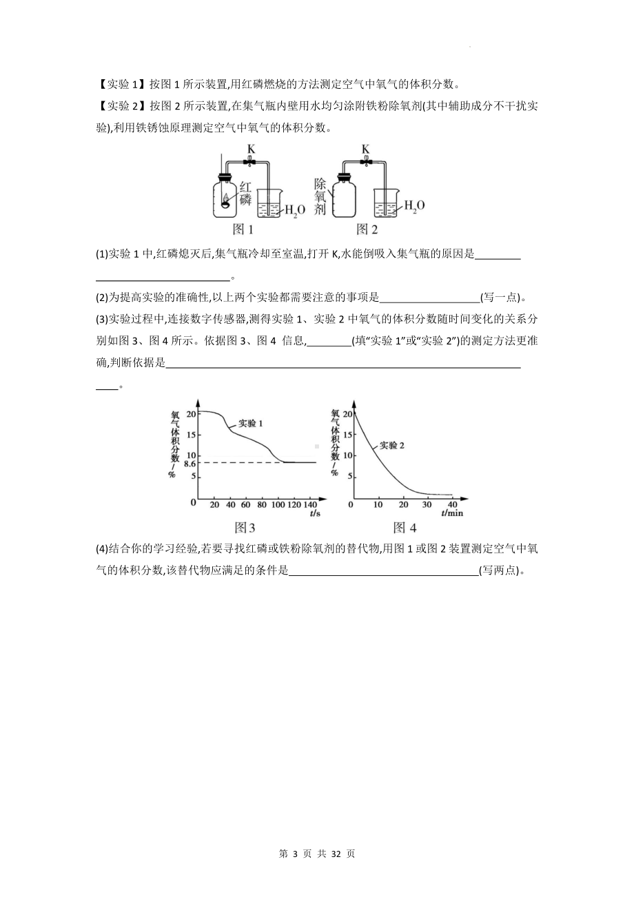 沪教版九年级上册化学第1-5章共5个综合检测试卷全套（Word版含答案）.docx_第3页