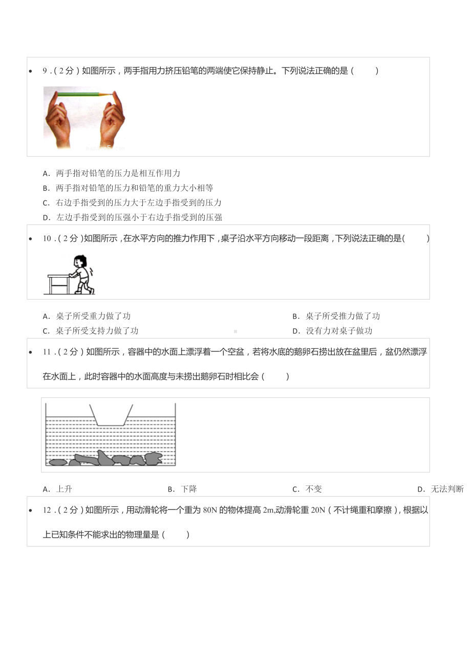 2021-2022学年山东省菏泽市经开区六校八年级（下）期末物理试卷.docx_第3页