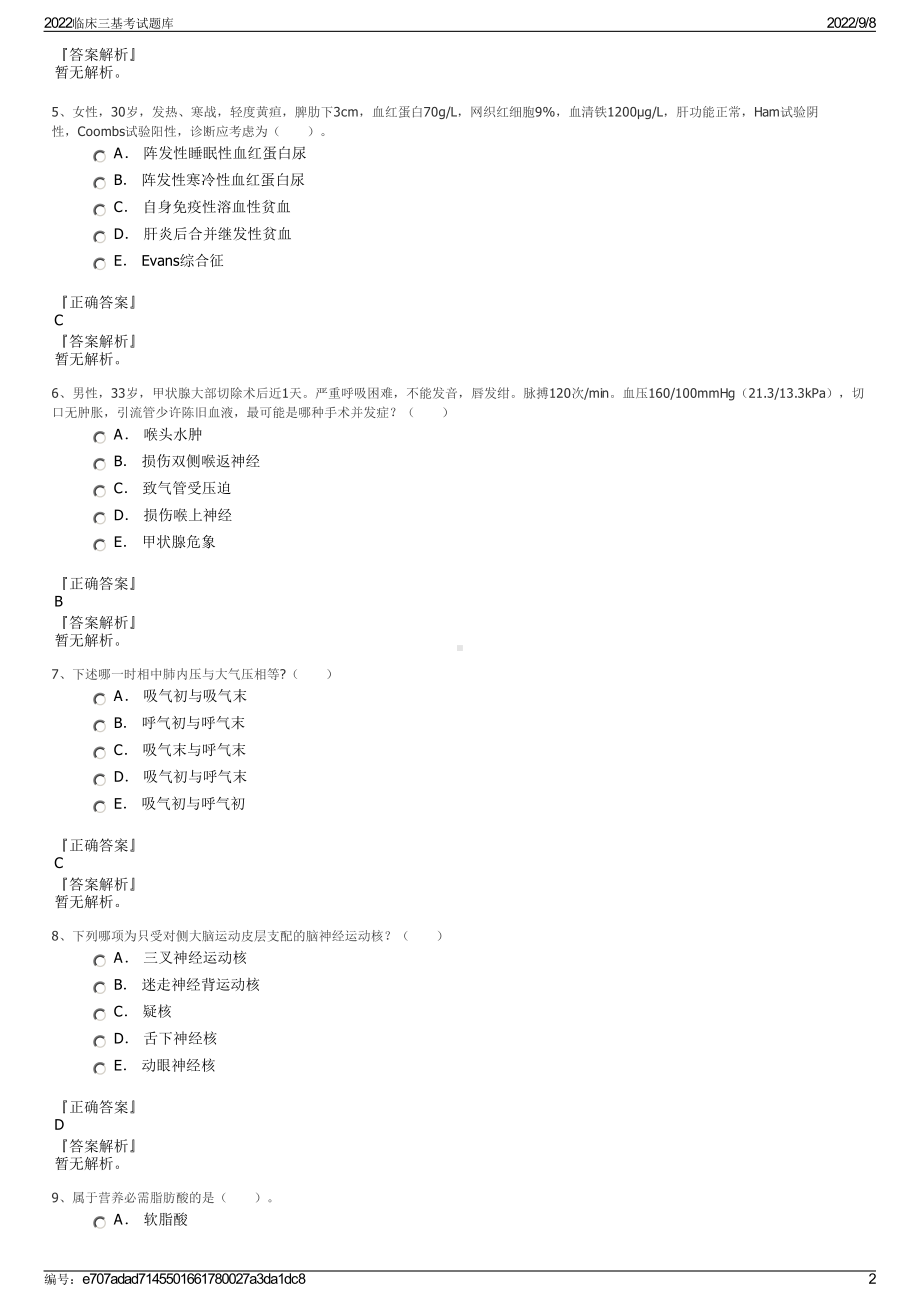 2022临床三基考试题库.pdf_第2页