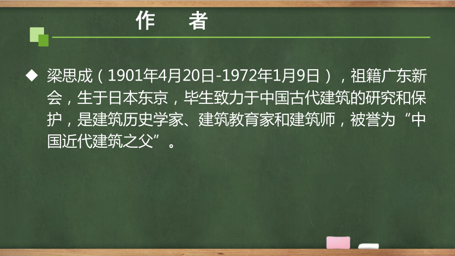 8《中国建筑的特征》ppt课件39张-统编版高中语文必修下册.pptx_第3页