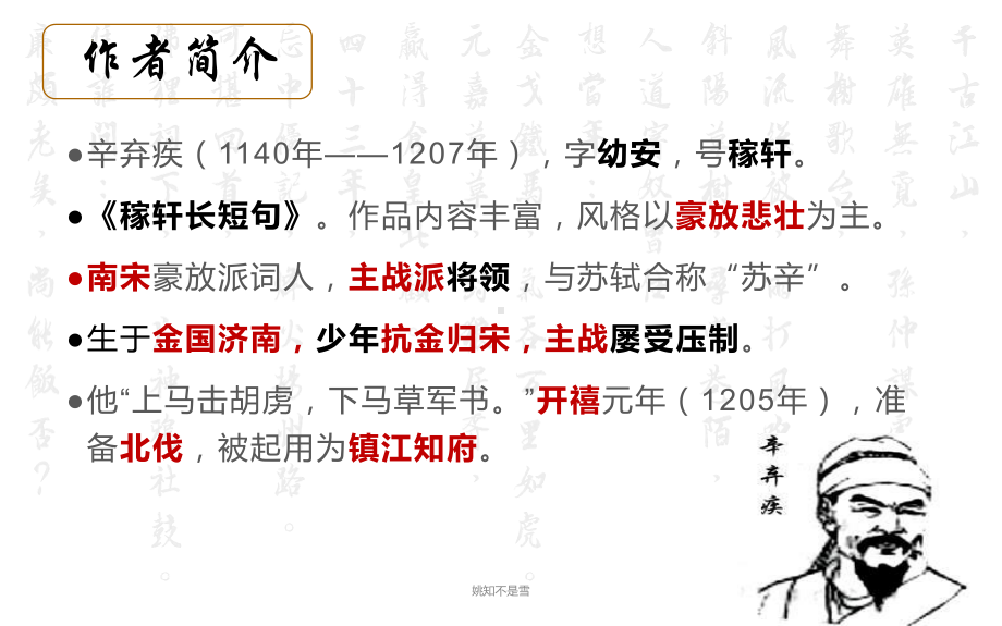 9.2 《永遇乐 京口北固亭怀古》ppt课件71张 -统编版高中语文必修上册.pptx_第3页