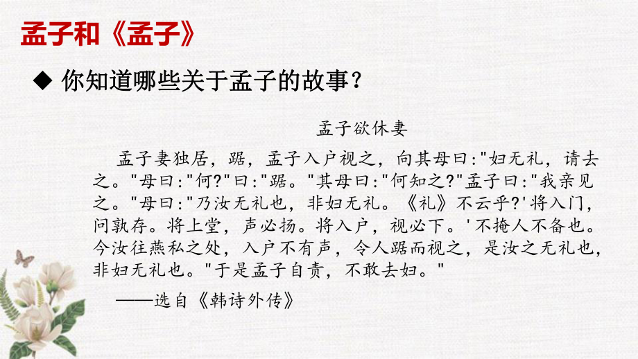 第一单元《齐桓晋文之事》ppt课件-统编版高中语文必修下册.pptx_第3页