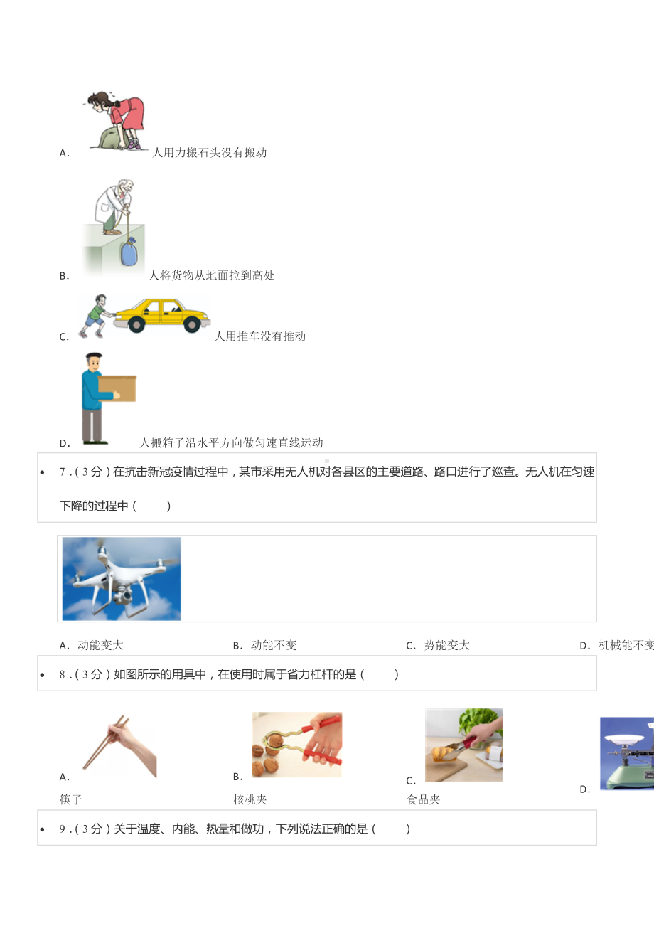 2021-2022学年山东省滨州市阳信县八年级（下）期末物理试卷.docx_第3页