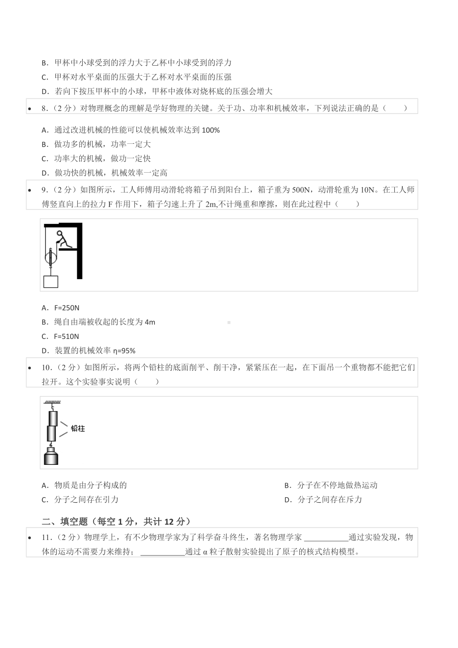 2021-2022学年山东省济宁市汶上县八年级（下）期末物理试卷.docx_第3页