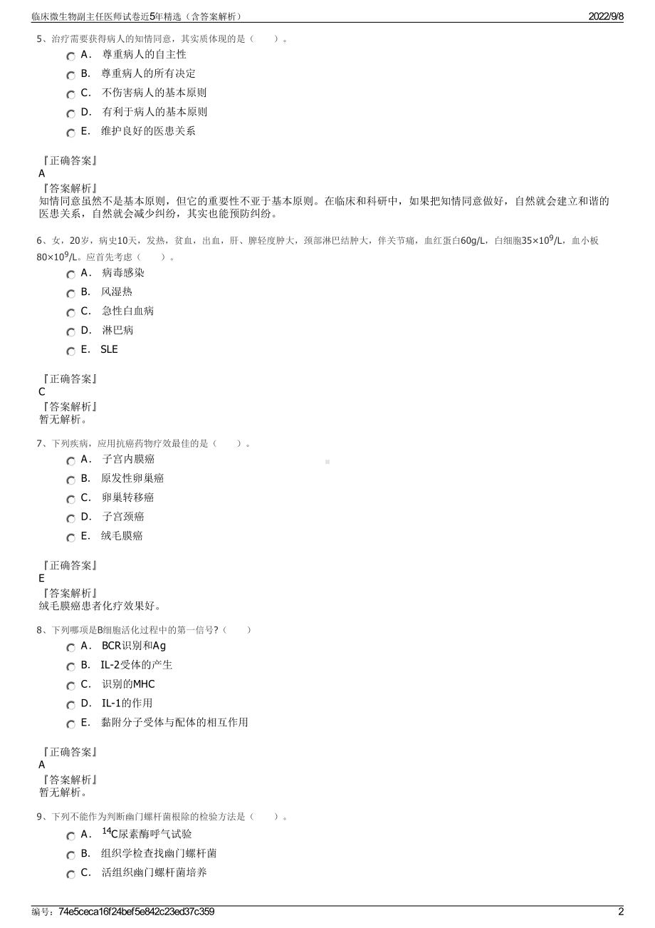 临床微生物副主任医师试卷近5年精选（含答案解析）.pdf_第2页