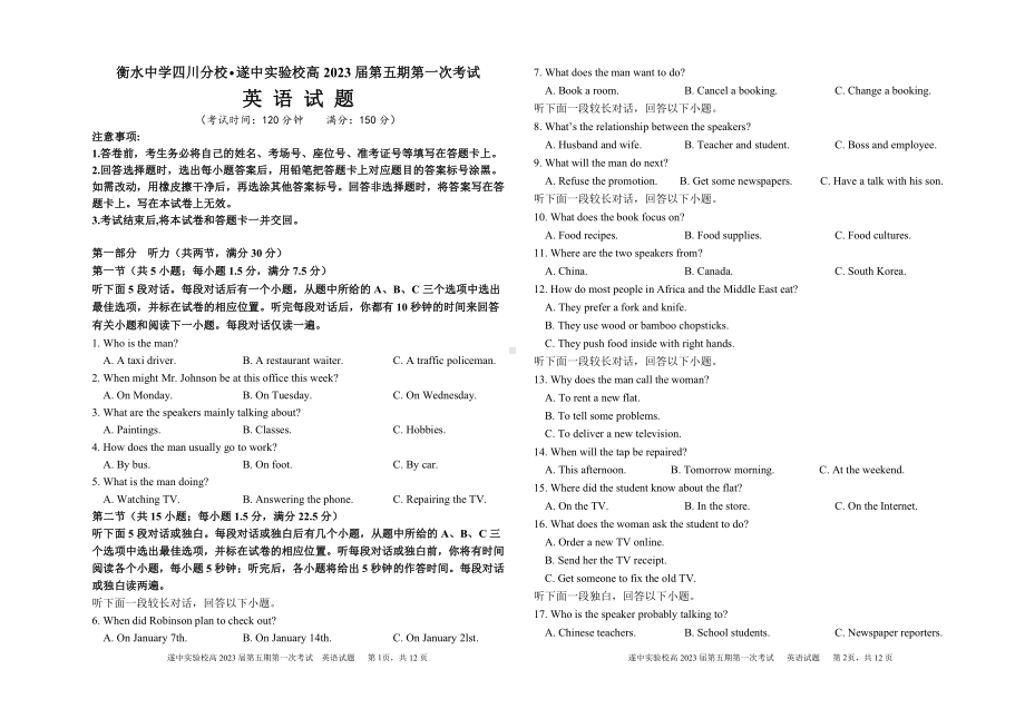 四川省遂宁 外国语实验 （遂宁涪江 ）2022-2023学年高三上学期第一次考试（开学考试）英语试题.pdf_第1页