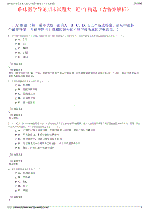 临床医学导论期末试题大一近5年精选（含答案解析）.pdf