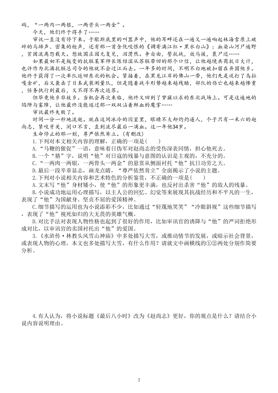 高中语文高考复习小说阅读专项练习（附参考答案和解析）.doc_第2页