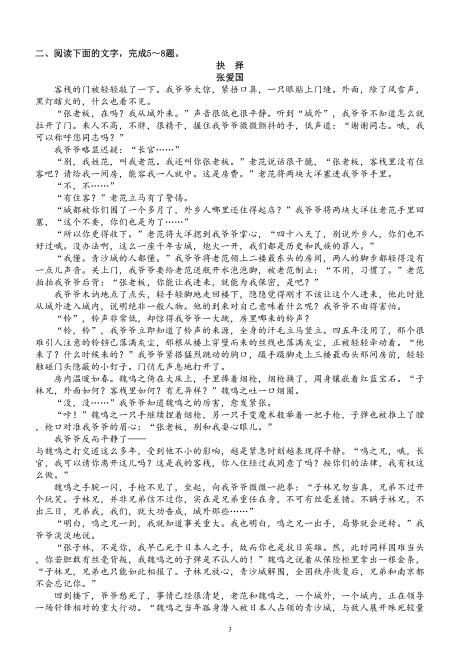 高中语文高考复习小说阅读专项练习（附参考答案和解析）.doc_第3页