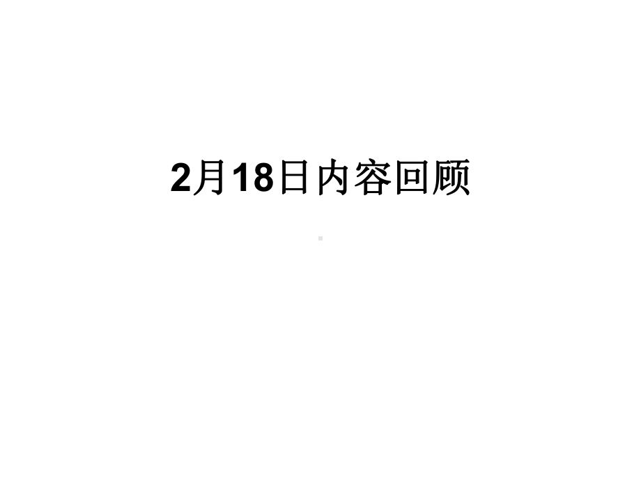 统编版高中语文必修下册语病5 ppt课件 .ppt_第1页