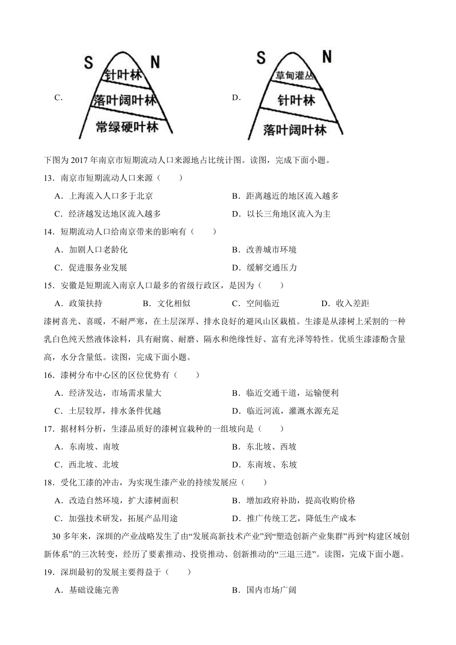 江苏省盐城市2023届高考三模地理试卷（附答案）.pdf_第3页