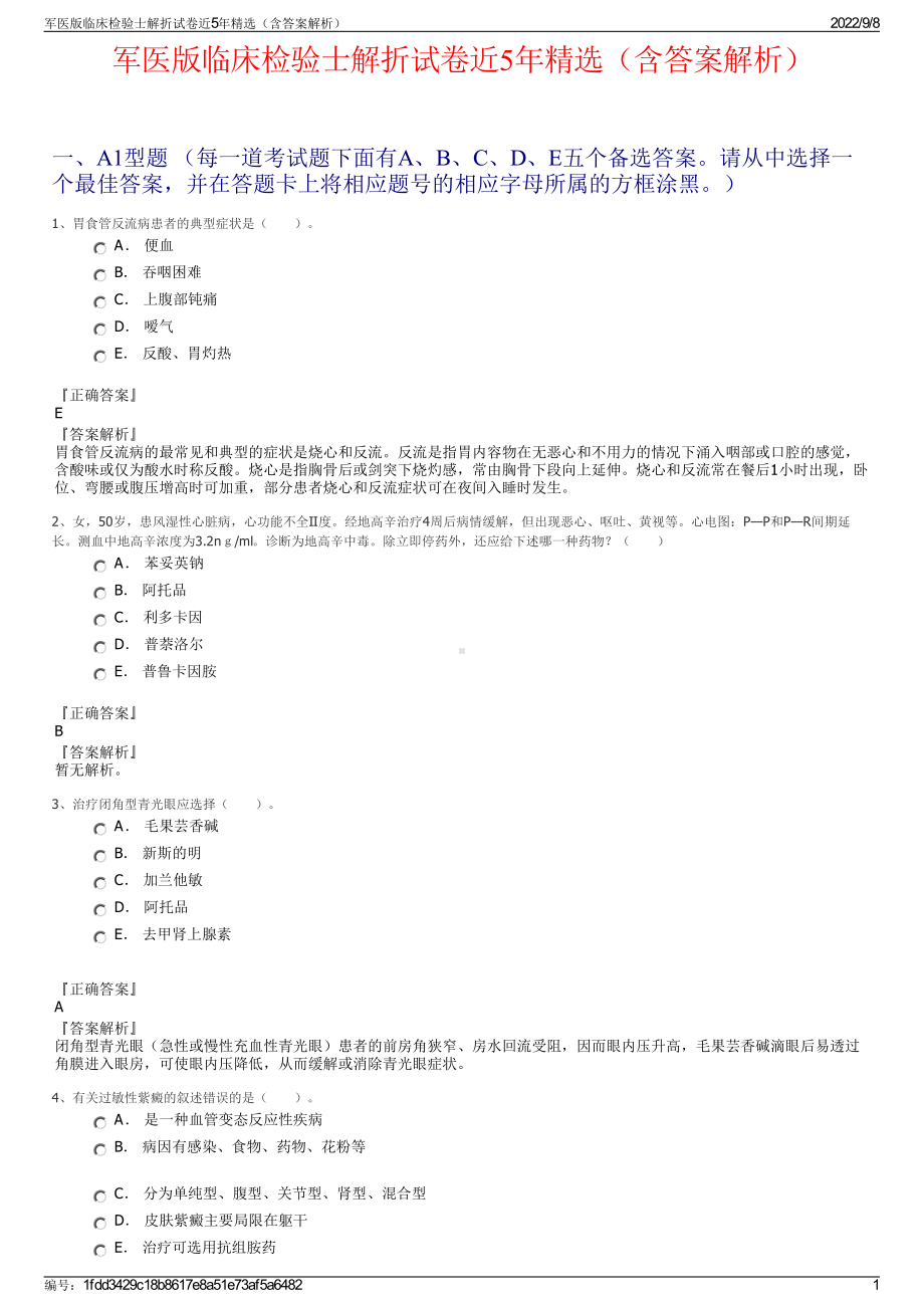 军医版临床检验士解折试卷近5年精选（含答案解析）.pdf_第1页