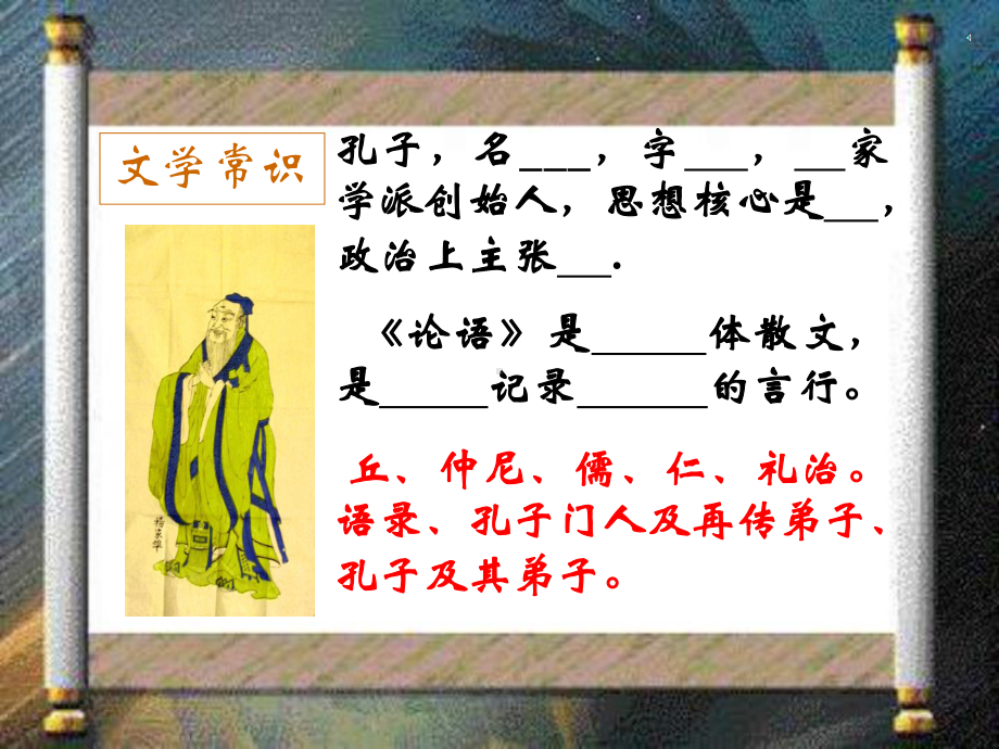 1.1《子路、曾皙、冉有、公西华侍坐》ppt课件19张 -统编版高中语文必修下册.pptx_第2页