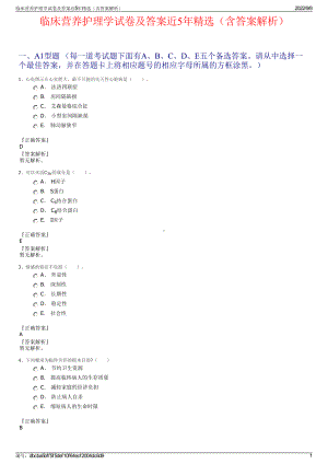 临床营养护理学试卷及答案近5年精选（含答案解析）.pdf