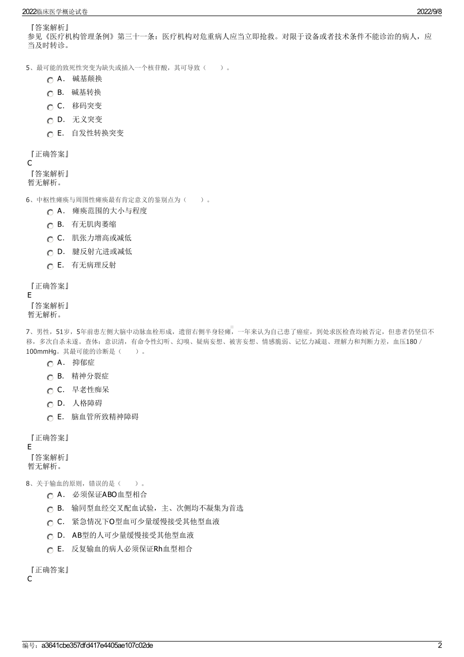 2022临床医学概论试卷.pdf_第2页