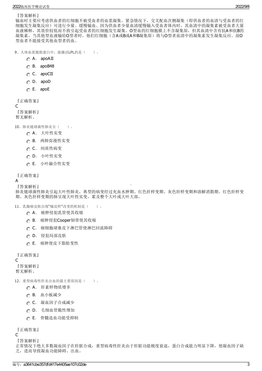 2022临床医学概论试卷.pdf_第3页